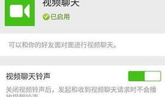 微信不能视频聊天怎么回事,微信无法视频聊天原因解析
